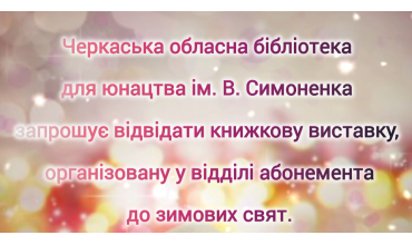 Свята наближаються