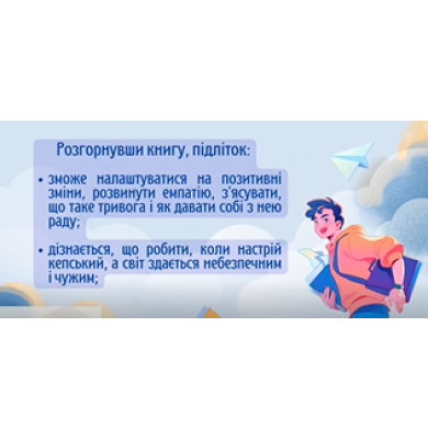 Становлення особистості: книги, які допоможуть підлітку на шляху дорослішання Становлення особистості: книги, які допоможуть підлітку на шляху дорослішання