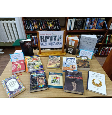 Крути: трагедія, подвиг, пам'ять