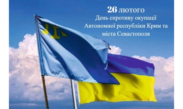 Нескорений Крим