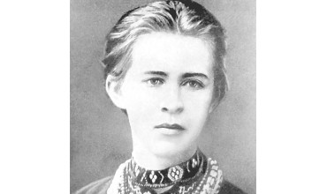 Леся Українка – поетична квітка України