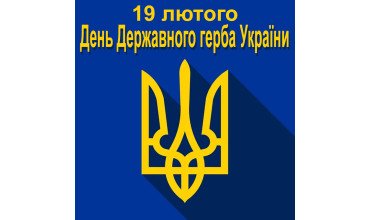 «Символ незламності і звитяжної боротьби українського народу»