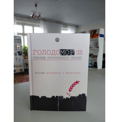Голодомор 1932-1933 років у документах Галузевого державного архіву МВС України Голодомор 1932-1933 років у документах Галузевого державного архіву МВС України