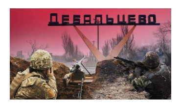 «Пам'ять в’яже вузлики жури: Дебальцево»