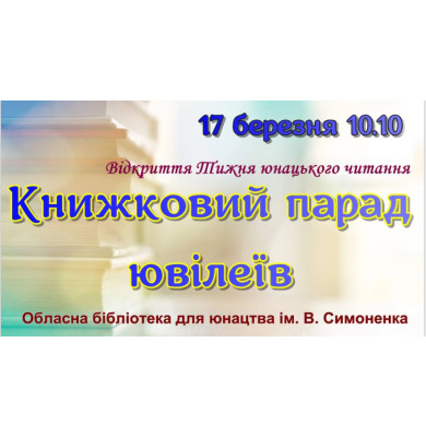 Запрошуємо книгоманів і любителів читання