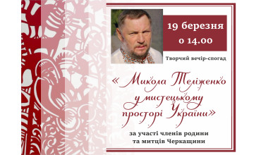 Запрошуємо на вечір-спогад