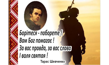 Борітеся - поборете!