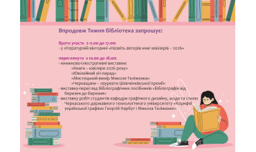 Програма на тиждень читання