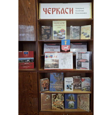 Черкаси: особливі, унікальні, ексклюзивні Черкаси: особливі, унікальні, ексклюзивні