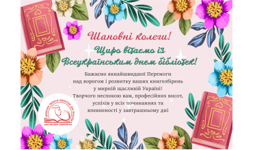 Вітаємо з професійним святом!