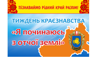 Я починаюсь з отчої землі