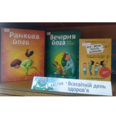 Бути здоровим – це здорово!