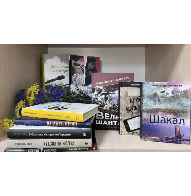 Поповнення книжкового фонду:  дар від  Віталія Чуприни