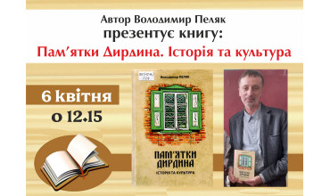 Автор презентує книгу!