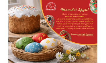 Вітаємо зі святом!