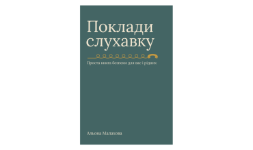 Поклади слухавку