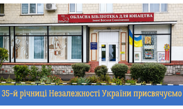 «Ми сильні, ми разом!», 