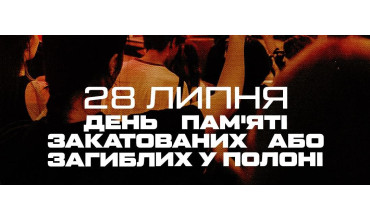 «Злочини без права забуття»