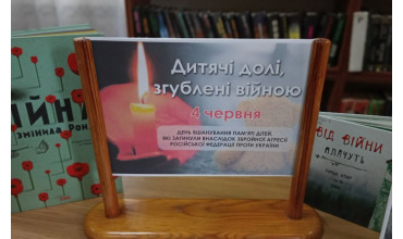 Дитячі долі, згублені війною