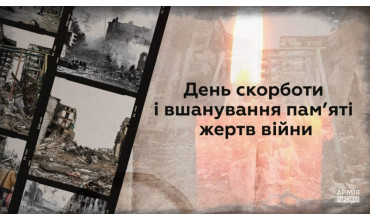 22 червня — День скорботи і вшанування пам’яті жертв війни в Україні