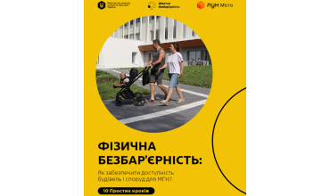 Держава без бар’єрів