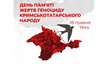«Крим: депортація – біль кримських татар»
