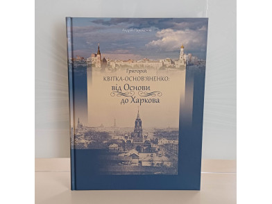 Висловлюємо щиру подяку Благодійному фонду Дениса Парамонова за подаровану книгу