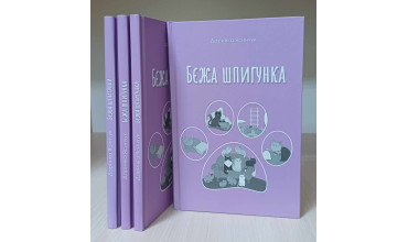 Книжка в дарунок від юної блогерки Даринки Ясинчук