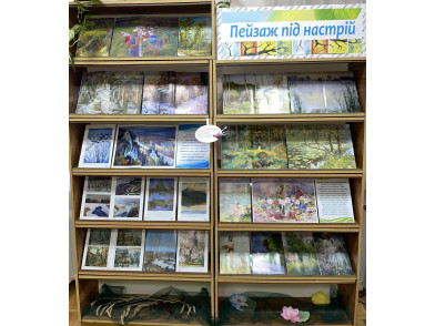 Пейзаж під настрій