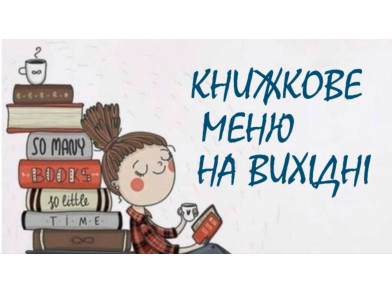 Добірка теплих книг