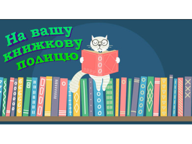 Знайомтесь! Нова книга від Український інститут книги!