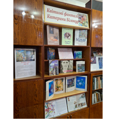 Квіткові фантазії Катерини Білокур Квіткові фантазії Катерини Білокур